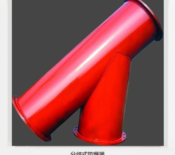 客戶對(duì)鶴壁博達(dá)分岐式防爆器的評(píng)價(jià)